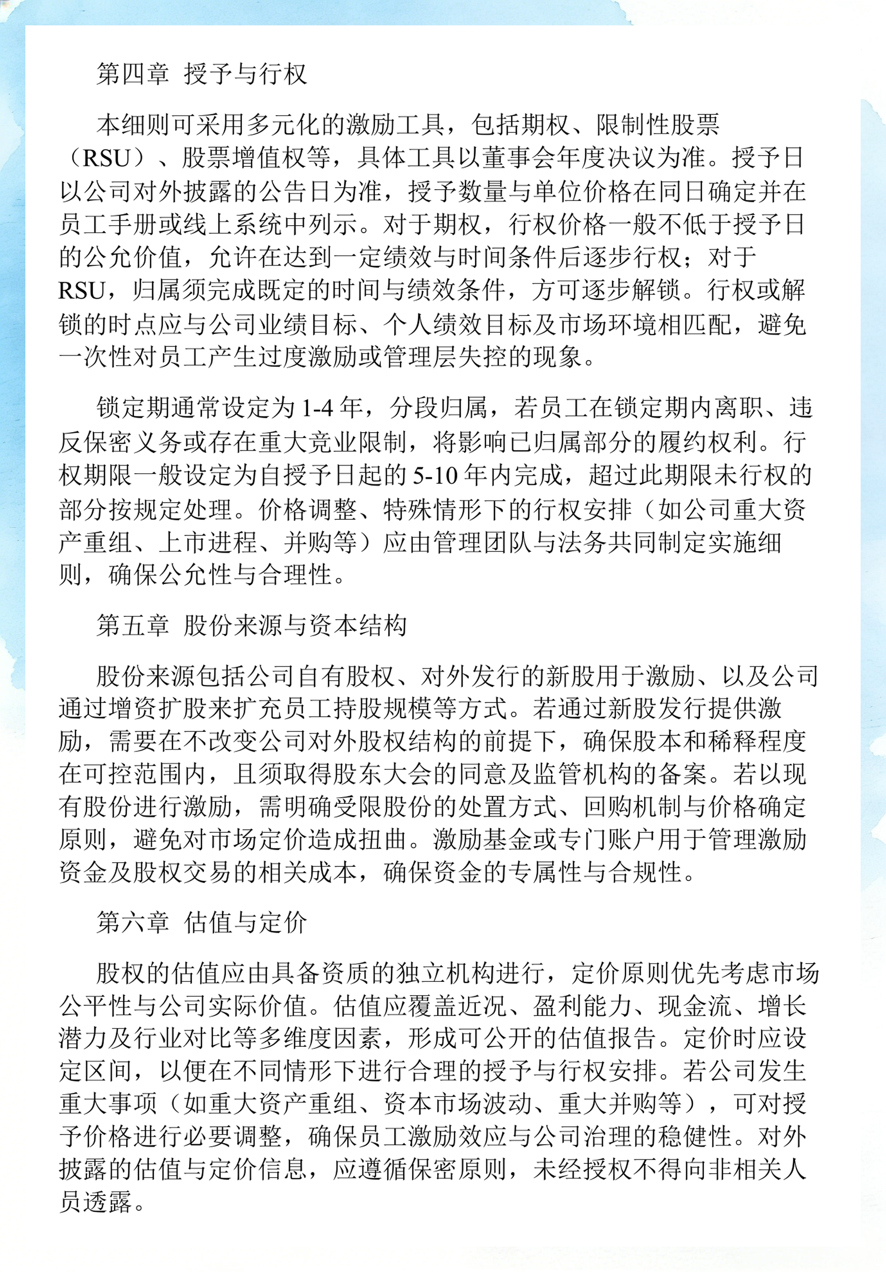 员工持股计划设计(员工持股计划书模板)宣城市